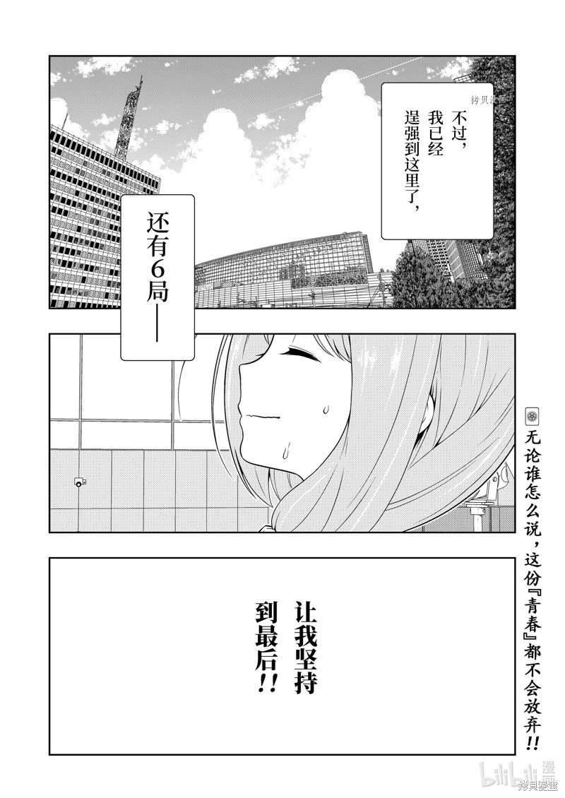 《天才麻将少女》第250话第16页