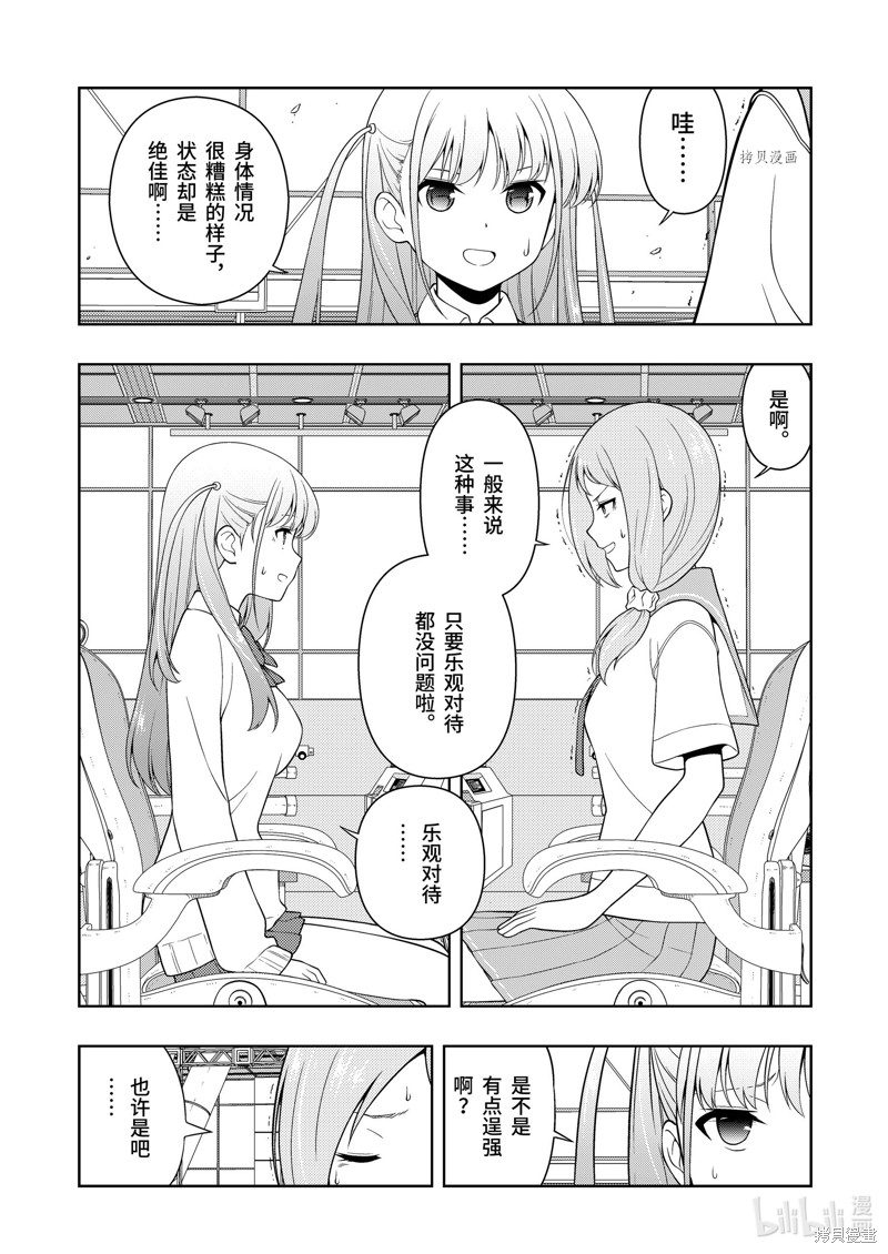 《天才麻将少女》第250话第15页