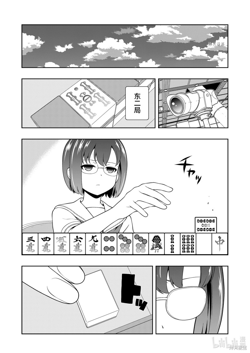 《天才麻将少女》第250话第12页