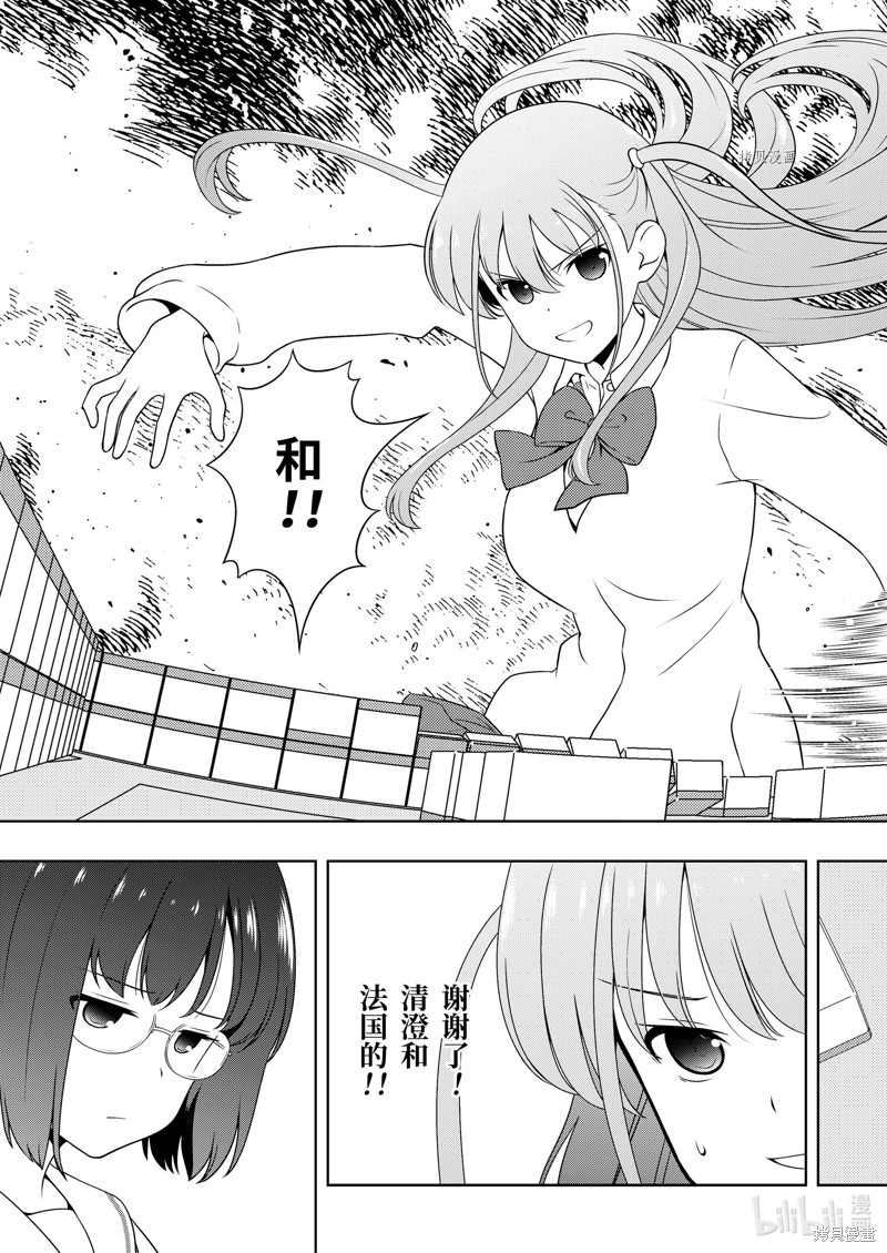 《天才麻将少女》第250话第11页