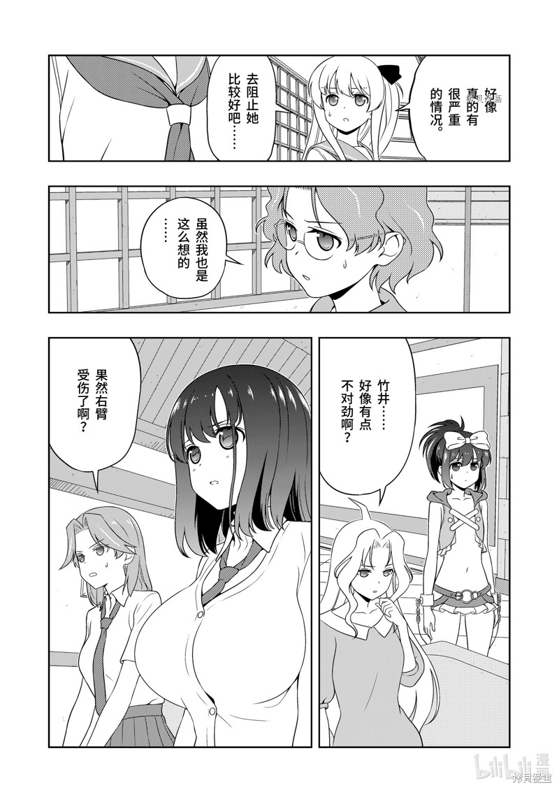 《天才麻将少女》第250话第5页