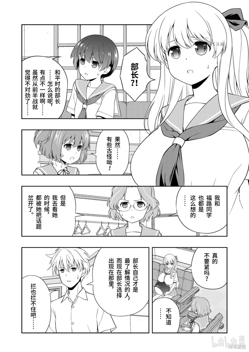 《天才麻将少女》第250话第4页