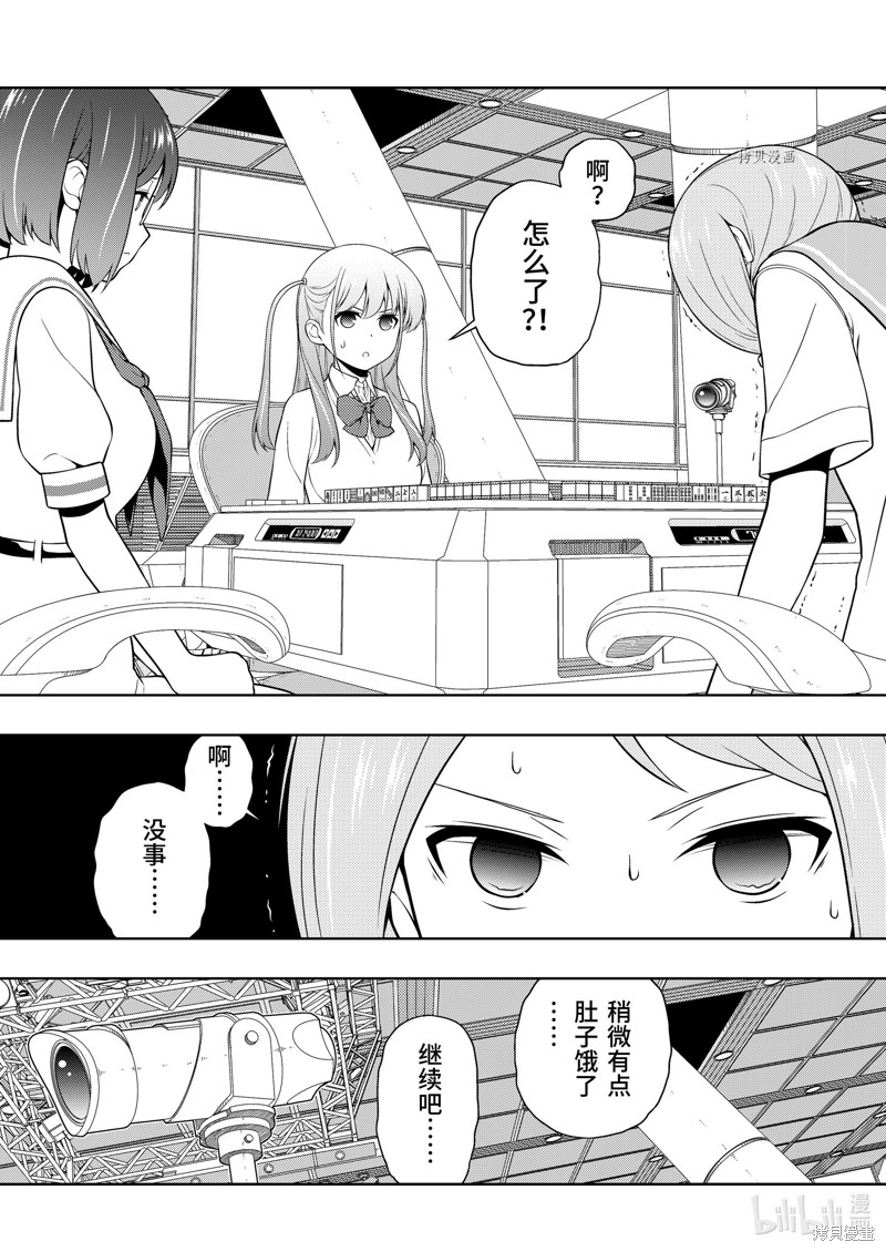 《天才麻将少女》第250话第3页