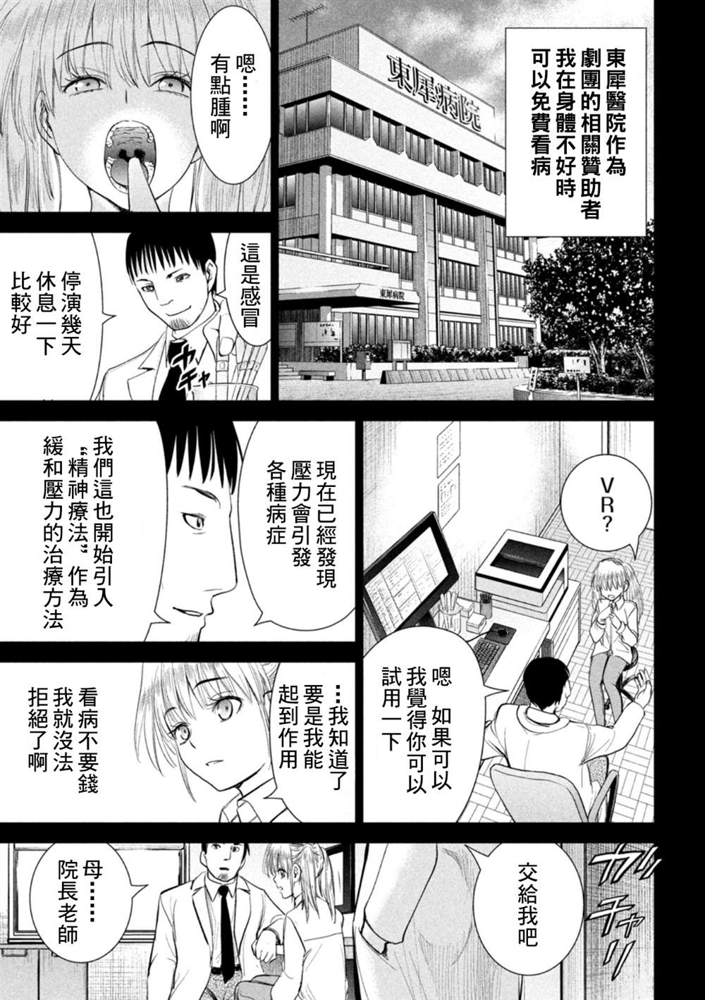 《Satanophany》第218话 石动剧团第13页