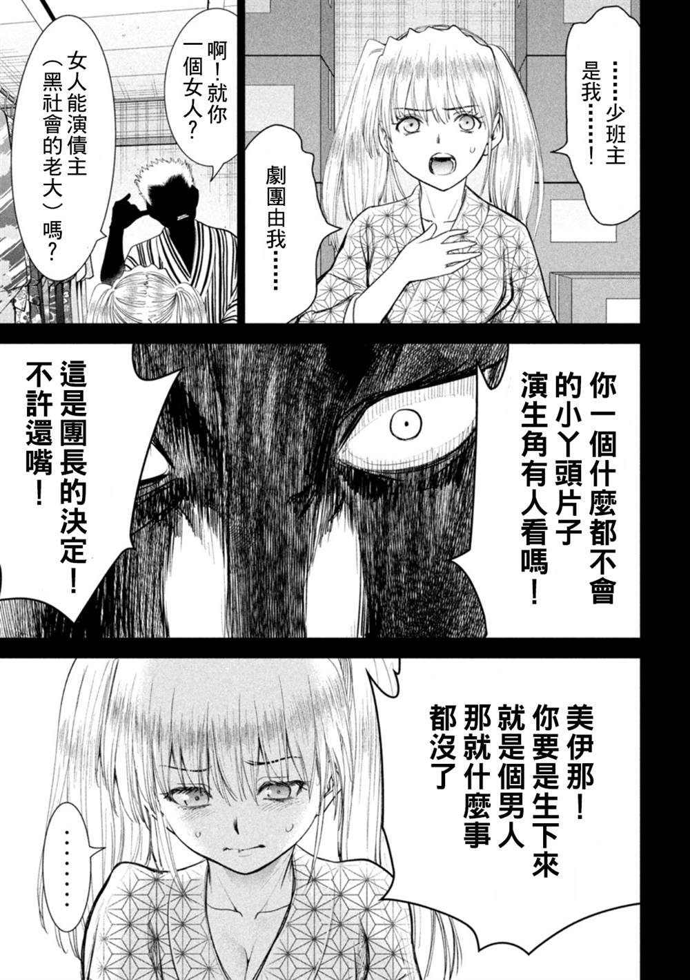 《Satanophany》第218话 石动剧团第11页