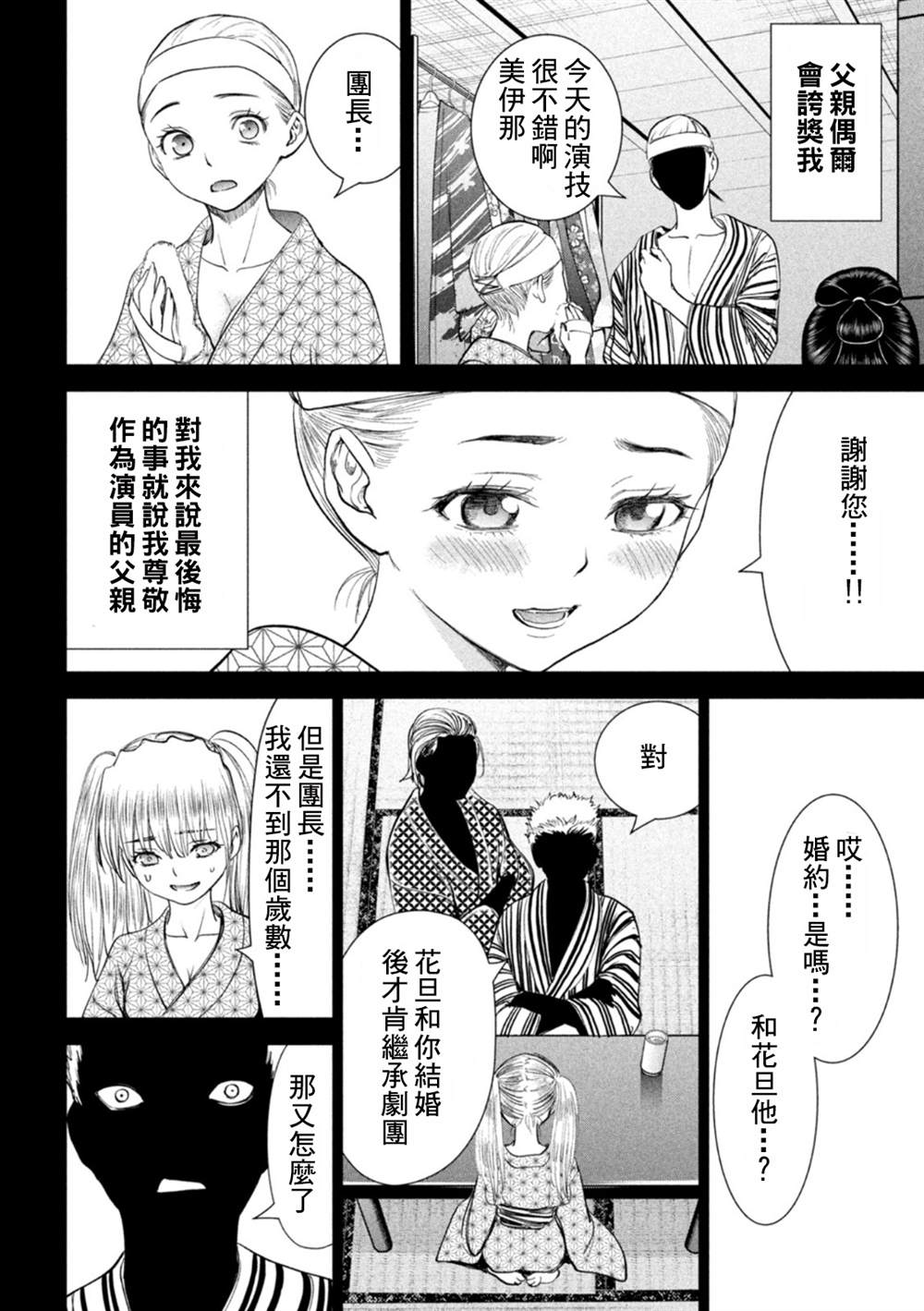 《Satanophany》第218话 石动剧团第10页