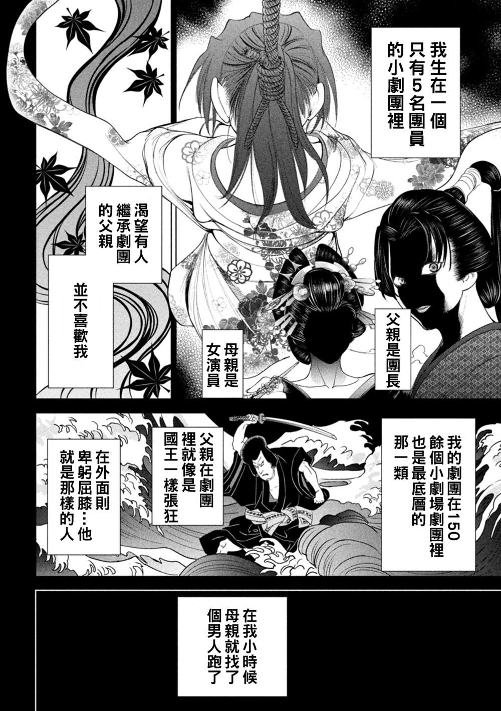 《Satanophany》第218话 石动剧团第6页