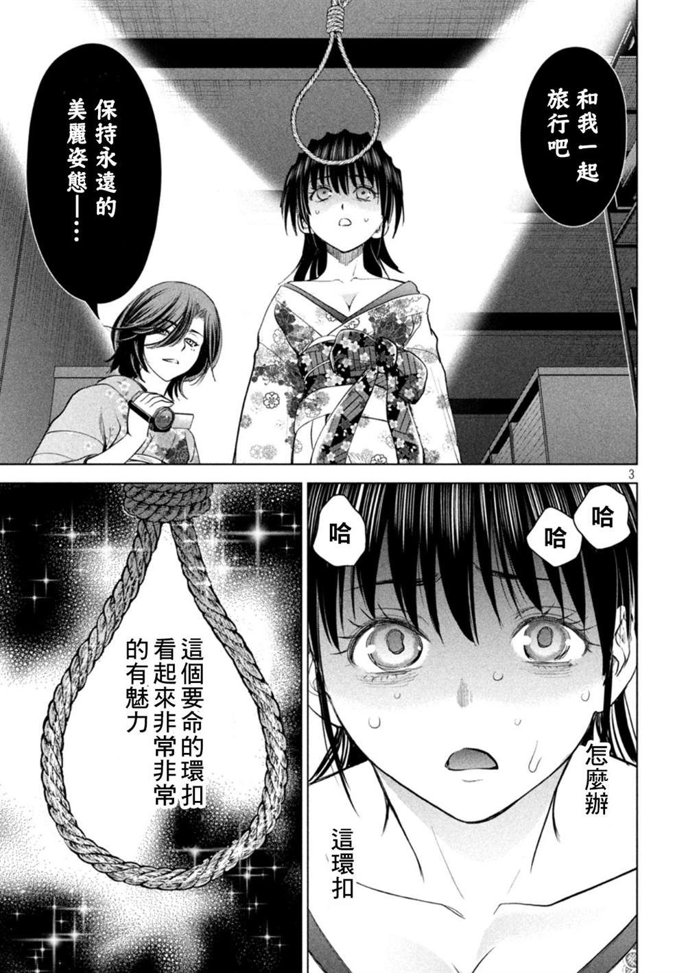 《Satanophany》第218话 石动剧团第3页