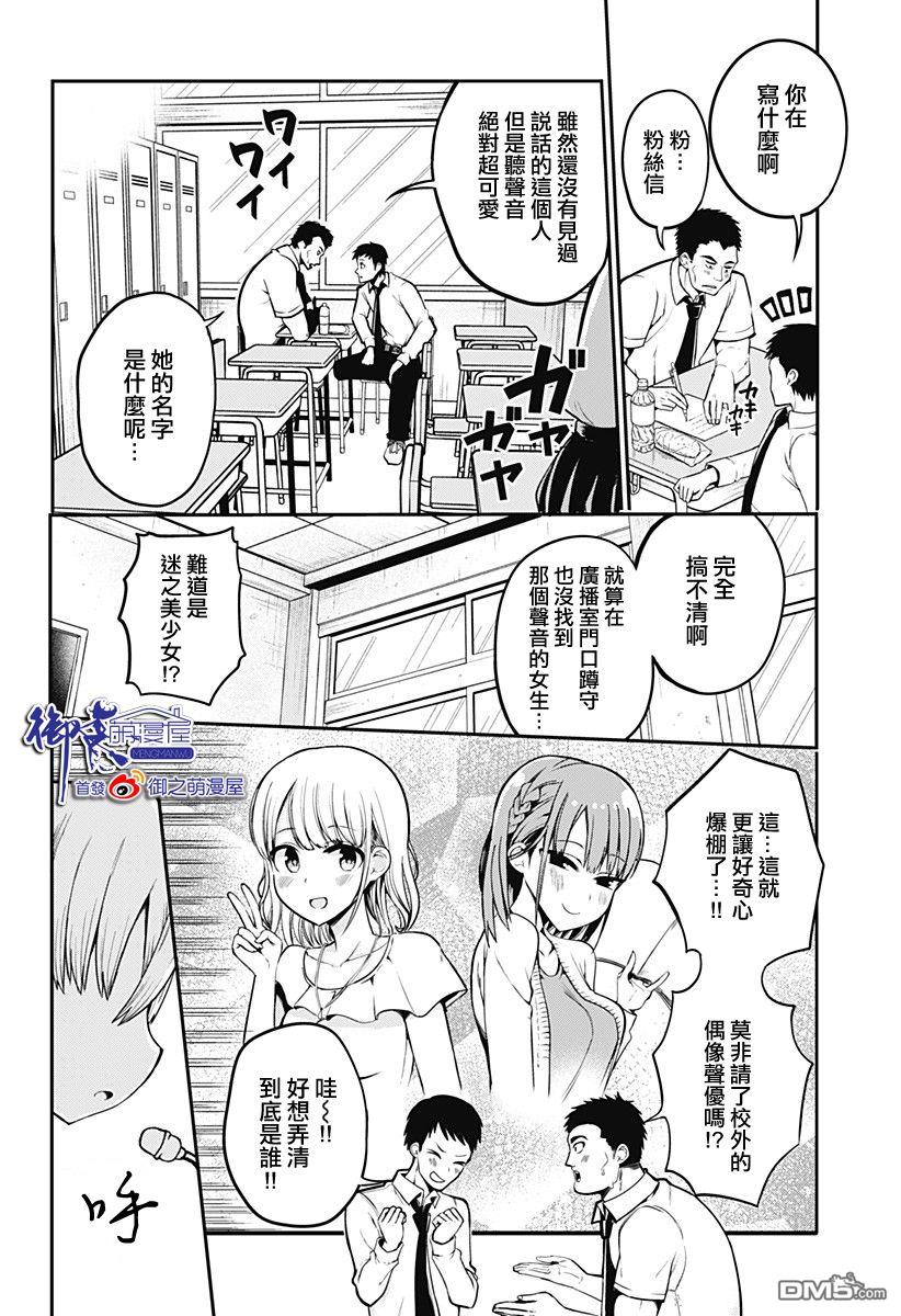 《学姐！不要用我的声音来■■啊！》第0话 成为婴儿学姐的妈妈！第5页