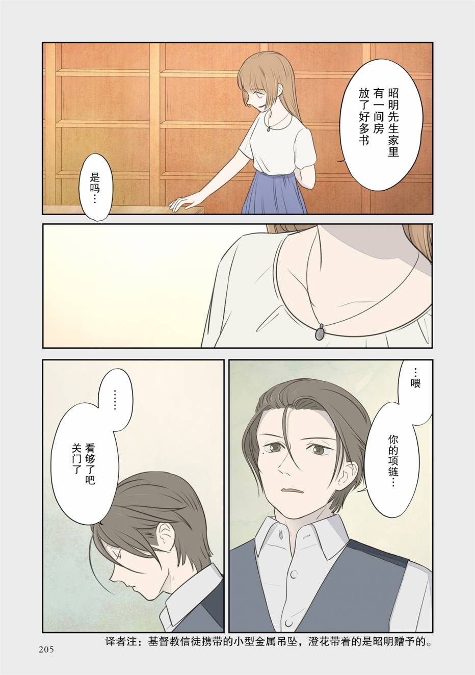 《老师的人偶》第58话第9页