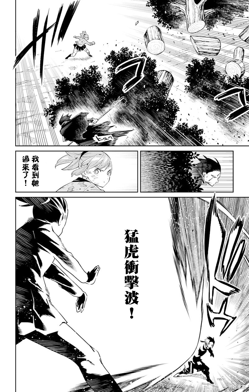 《魔都精兵的奴隶》第93话试看第18页