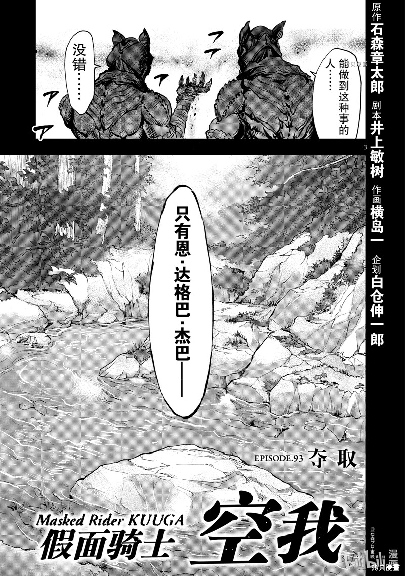 《假面骑士空我》第93话第3页