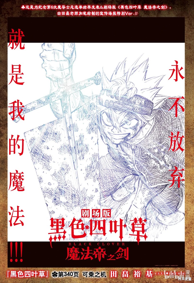 《黑色五叶草》第340话第1页