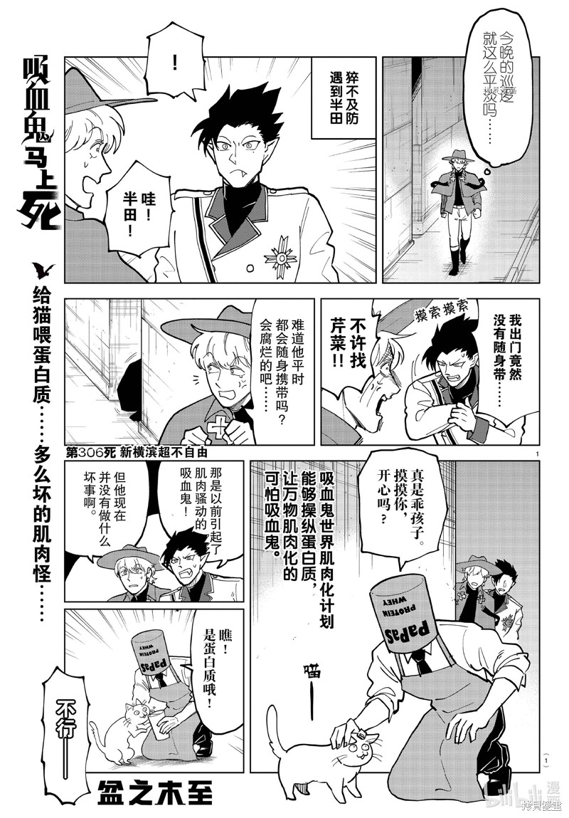 《吸血鬼即将便当》第306话第1页