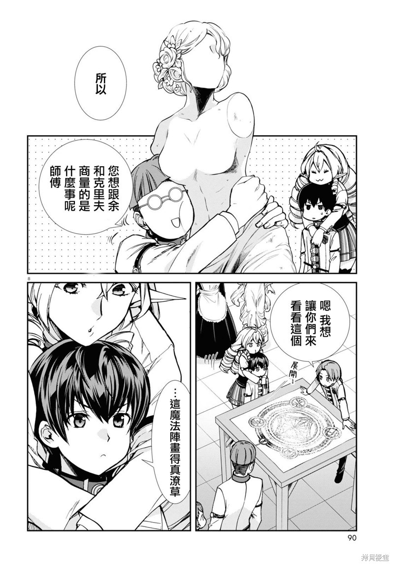 《无职转生》第85话第9页