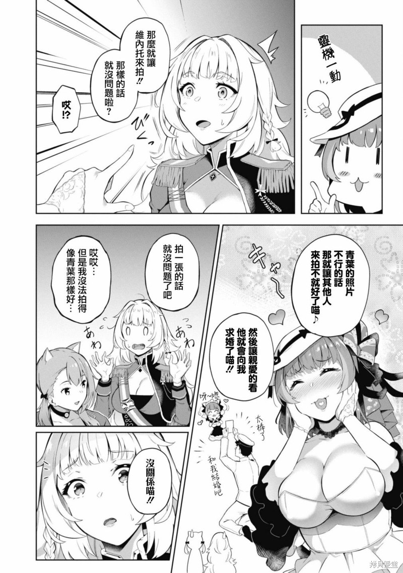 《碧蓝航线漫画集Breaking!!》第75话第8页