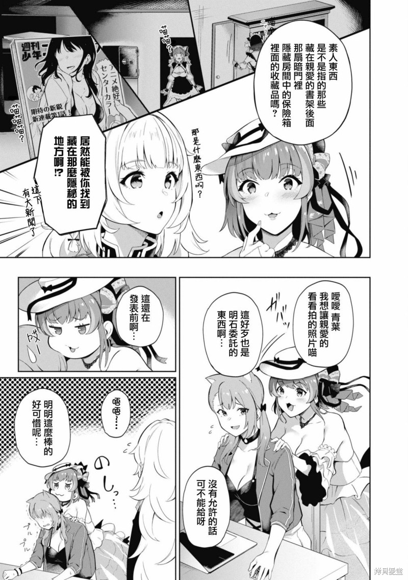 《碧蓝航线漫画集Breaking!!》第75话第7页