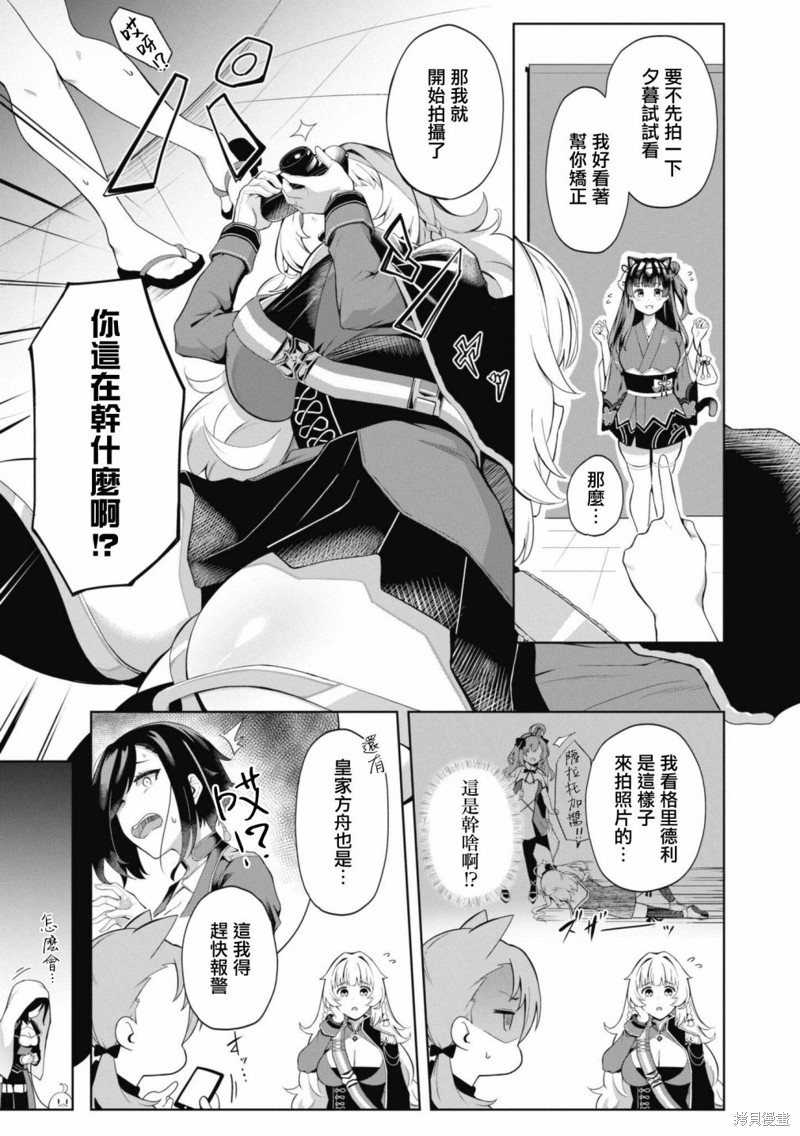 《碧蓝航线漫画集Breaking!!》第75话第3页