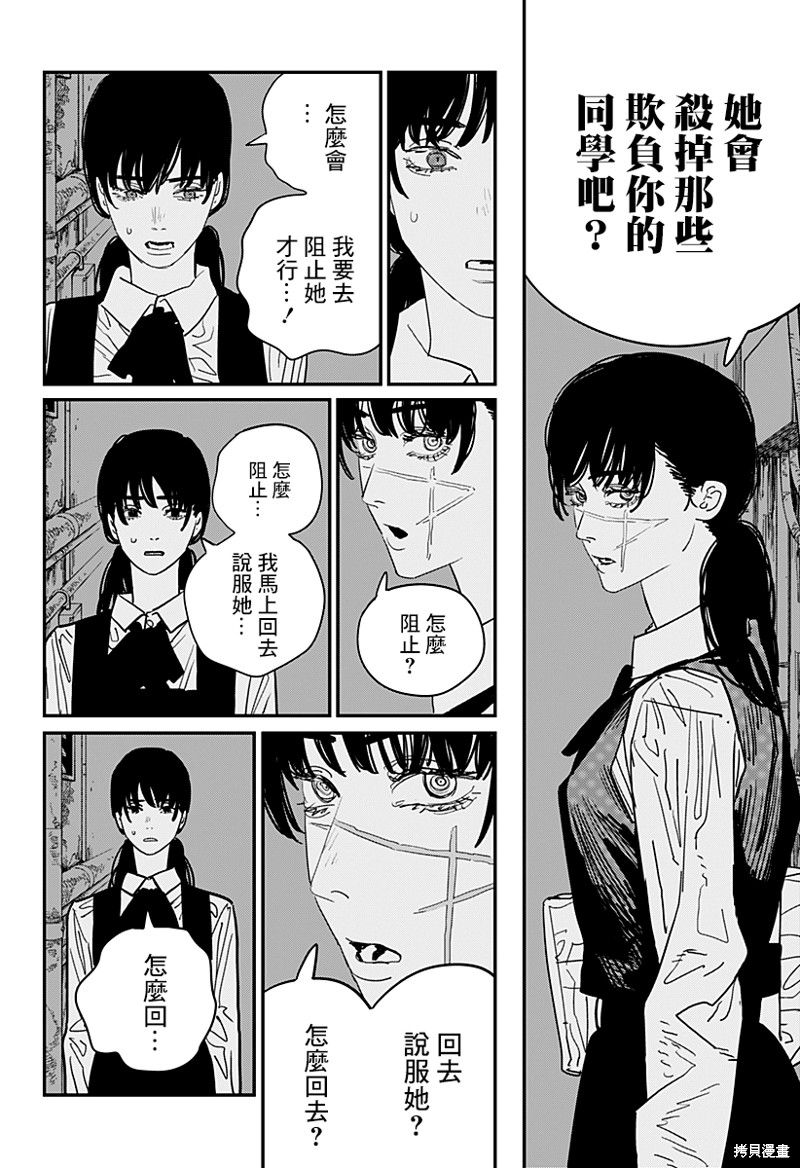 《电锯人》第106话第4页