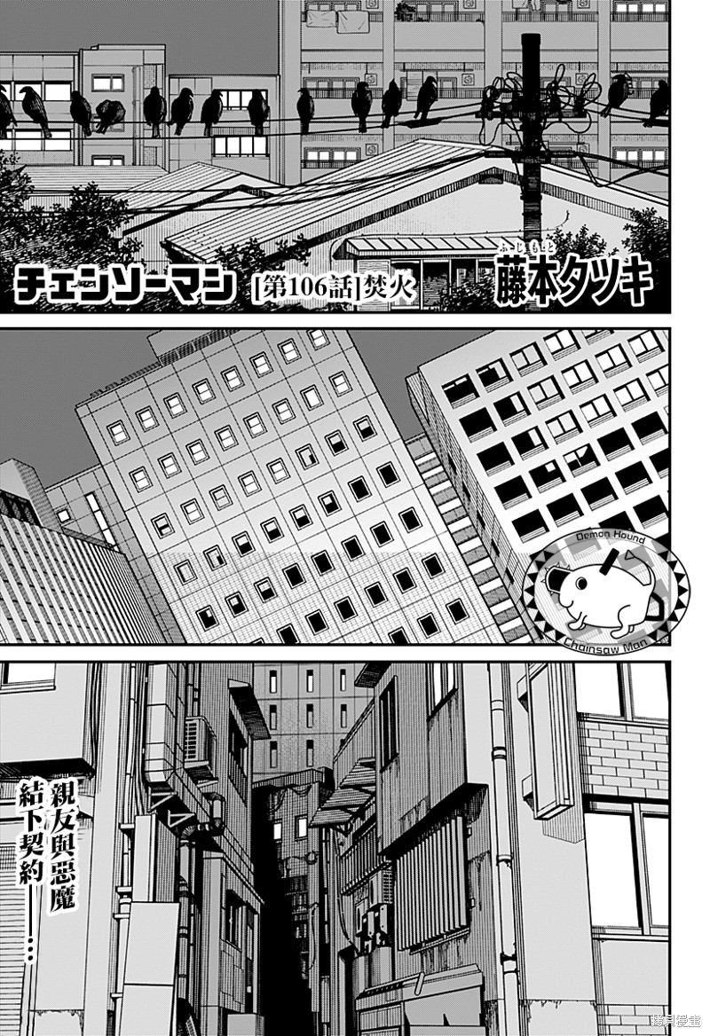 《电锯人》第106话第1页