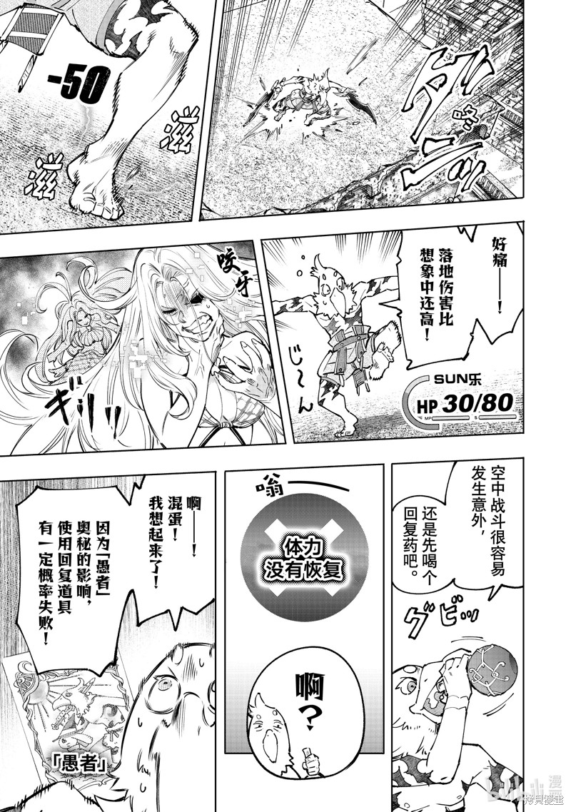 《香格里拉·弗陇提亚~屎作猎人向神作发起挑战~》第106话第9页