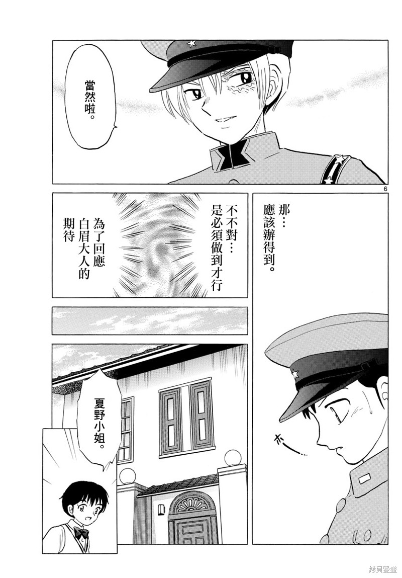 《摩绪》第159话第6页