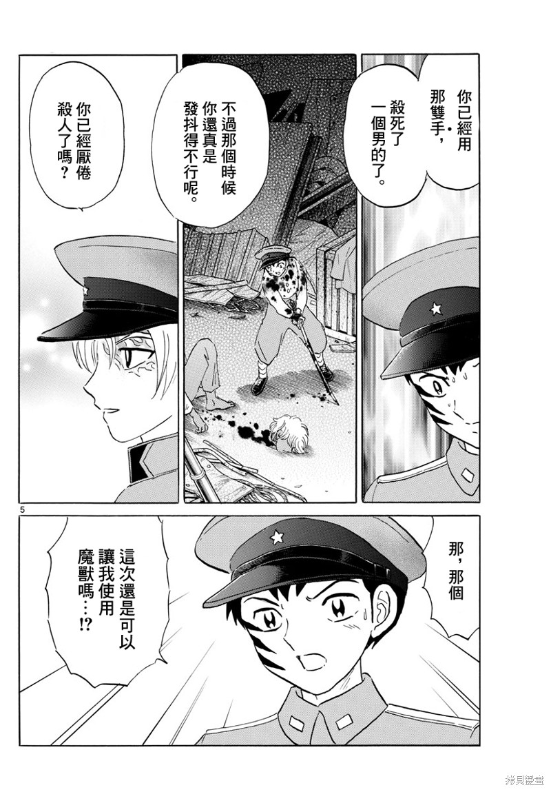 《摩绪》第159话第5页