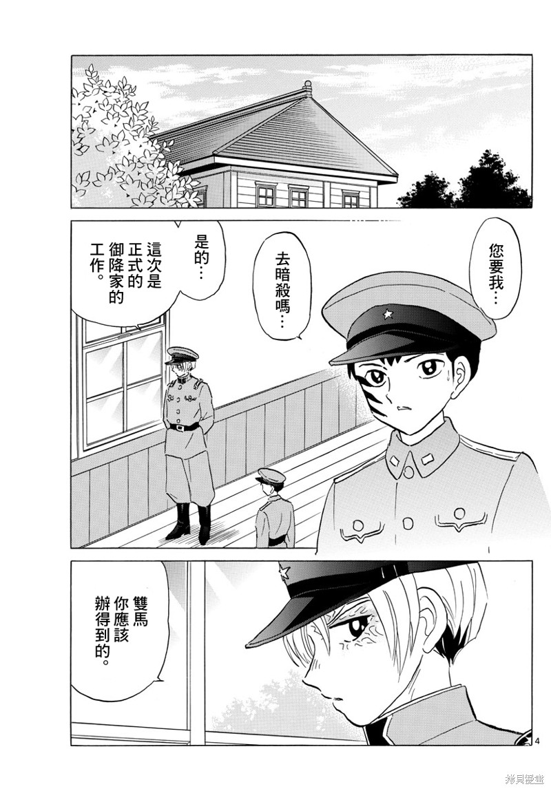 《摩绪》第159话第4页