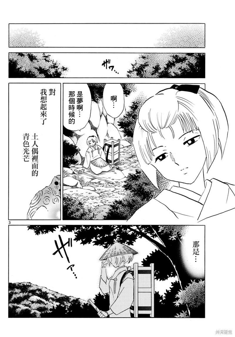 《摩绪》第159话第3页