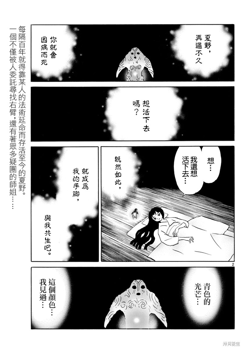 《摩绪》第159话第2页