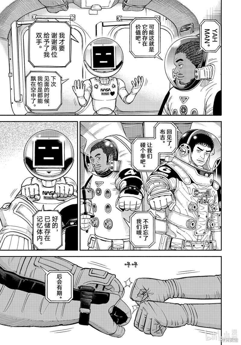 《宇宙兄弟》第392话第17页