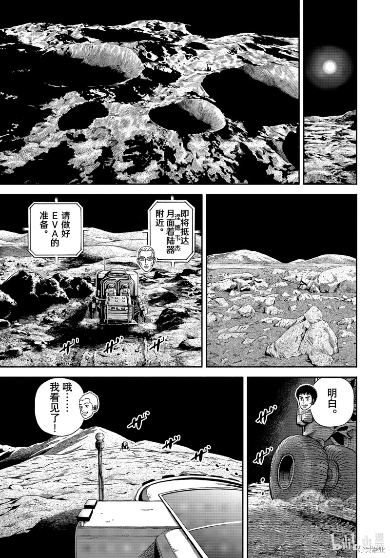 《宇宙兄弟》第392话第13页