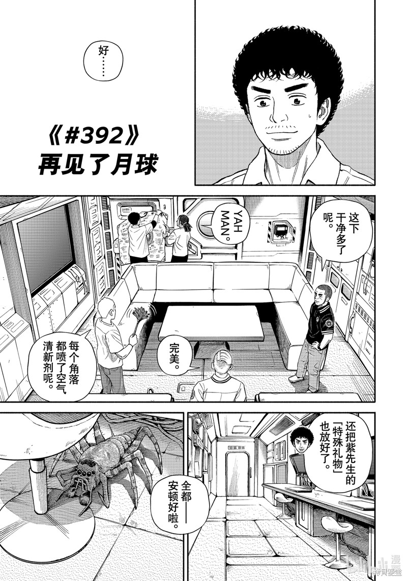 《宇宙兄弟》第392话第3页