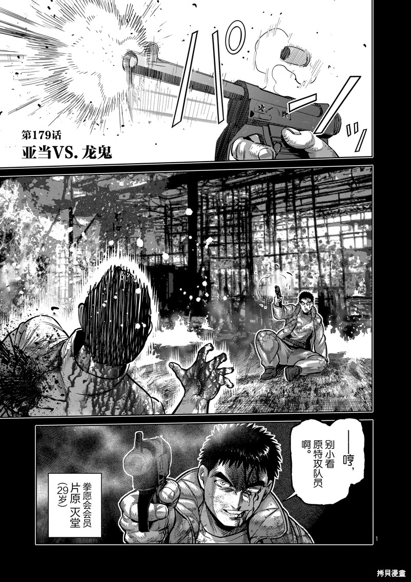 《拳愿奥米迦》第179话第1页