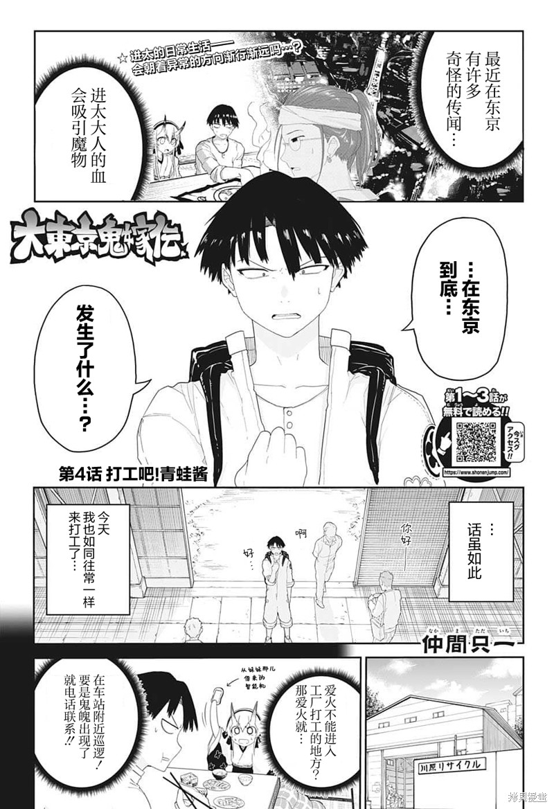 《大东京鬼新娘传说》第04话第1页