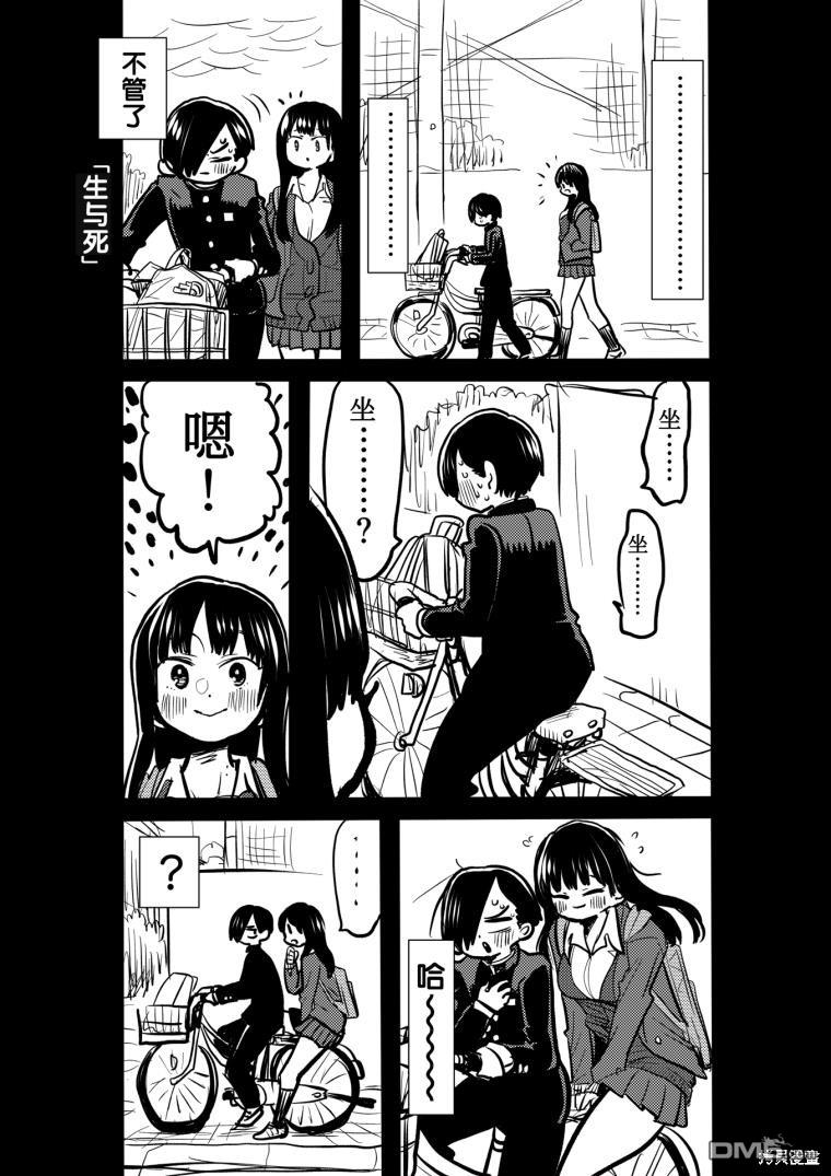 《我心里危险的东西》生与死第1页