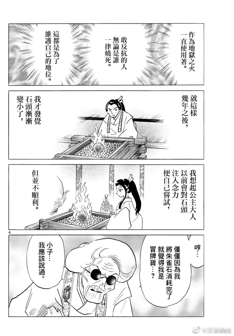 《摩绪》第158话第4页