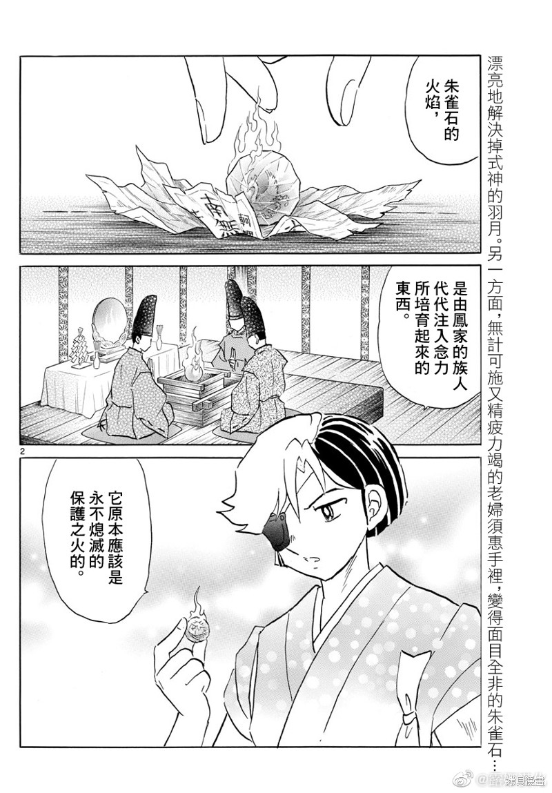 《摩绪》第158话第2页