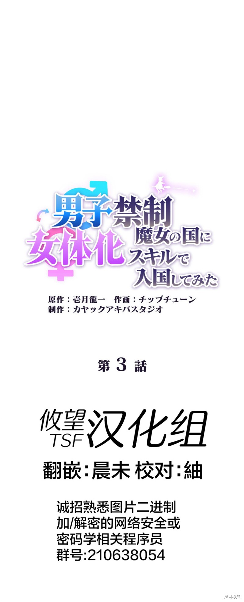 《试着使用女体化技能进入禁止男人的魔女国度》第03话第1页