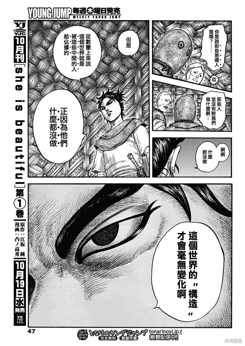 《王者天下》第735话第13页