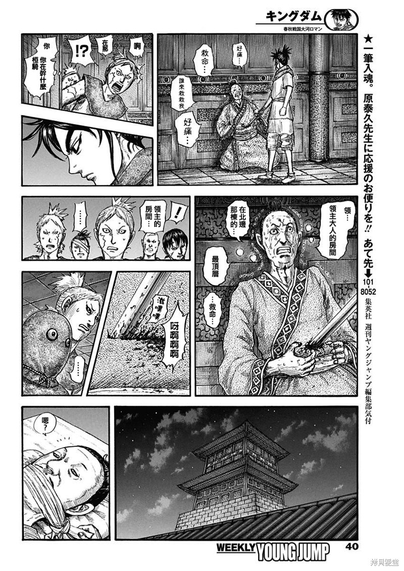 《王者天下》第735话第6页