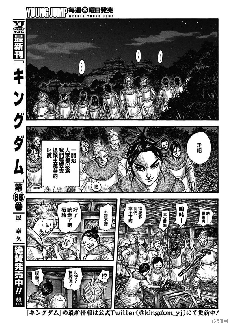 《王者天下》第735话第5页