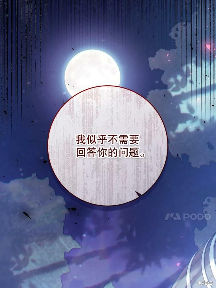 《恶女是提线木偶》第65话第44页