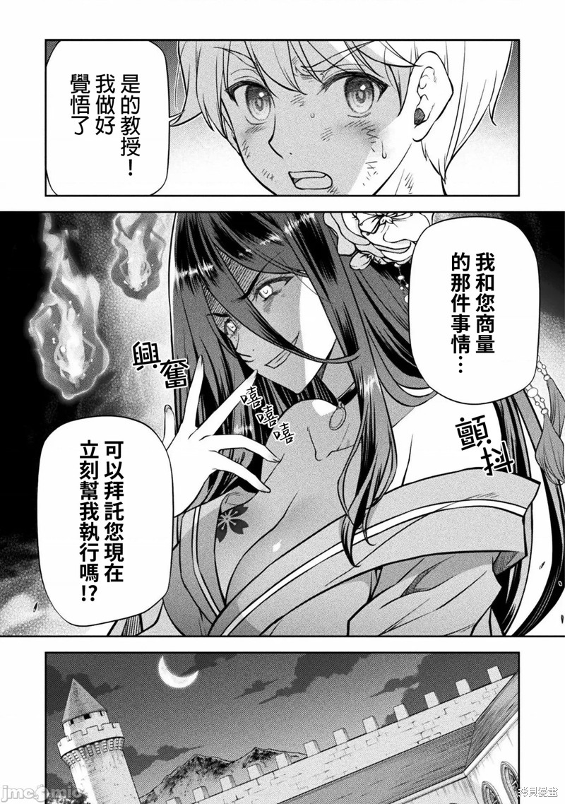 《DRAWING 最强漫画家利用绘画技能在异世界开无双！》第35话第11页