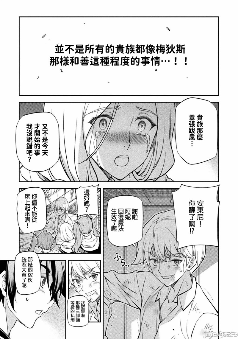 《DRAWING 最强漫画家利用绘画技能在异世界开无双！》第35话第9页