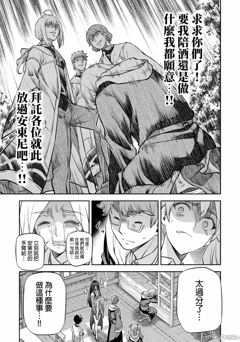 《DRAWING 最强漫画家利用绘画技能在异世界开无双！》第35话第7页