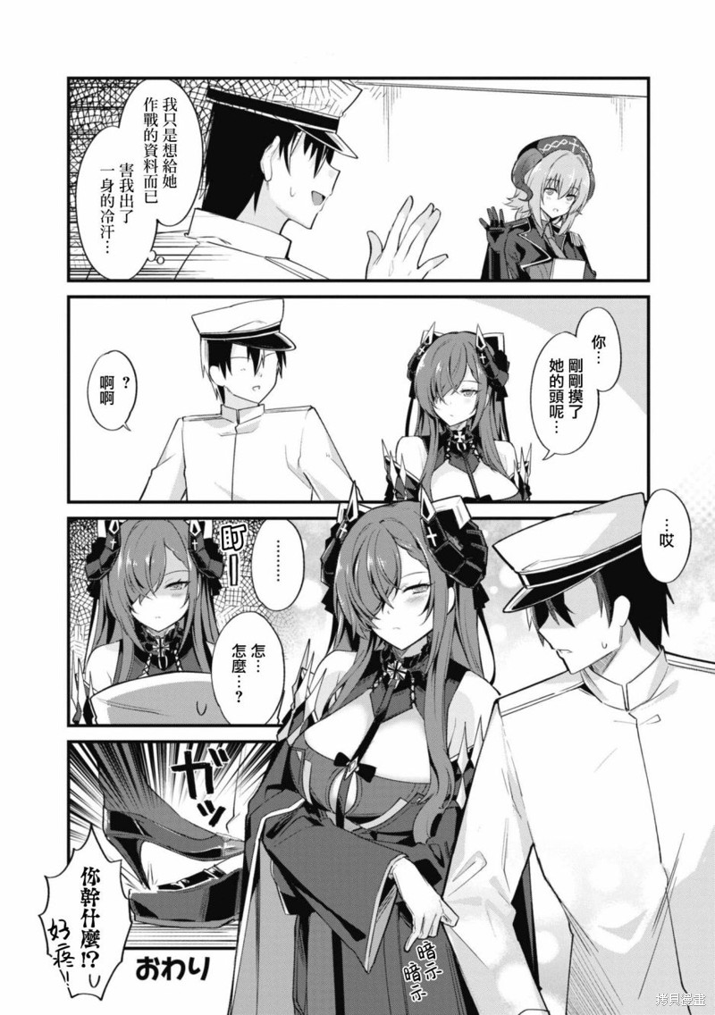 《碧蓝航线漫画集Breaking!!》第76话第6页