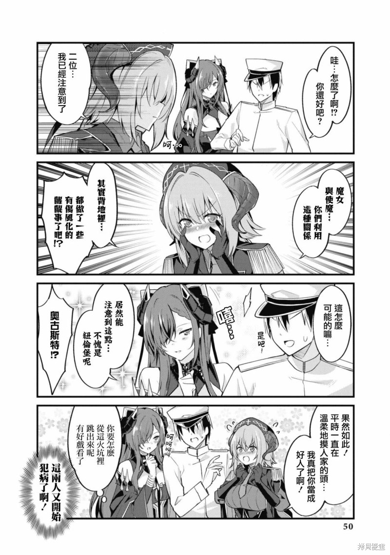 《碧蓝航线漫画集Breaking!!》第76话第4页