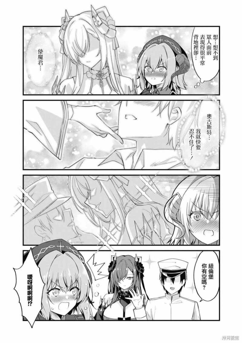 《碧蓝航线漫画集Breaking!!》第76话第3页