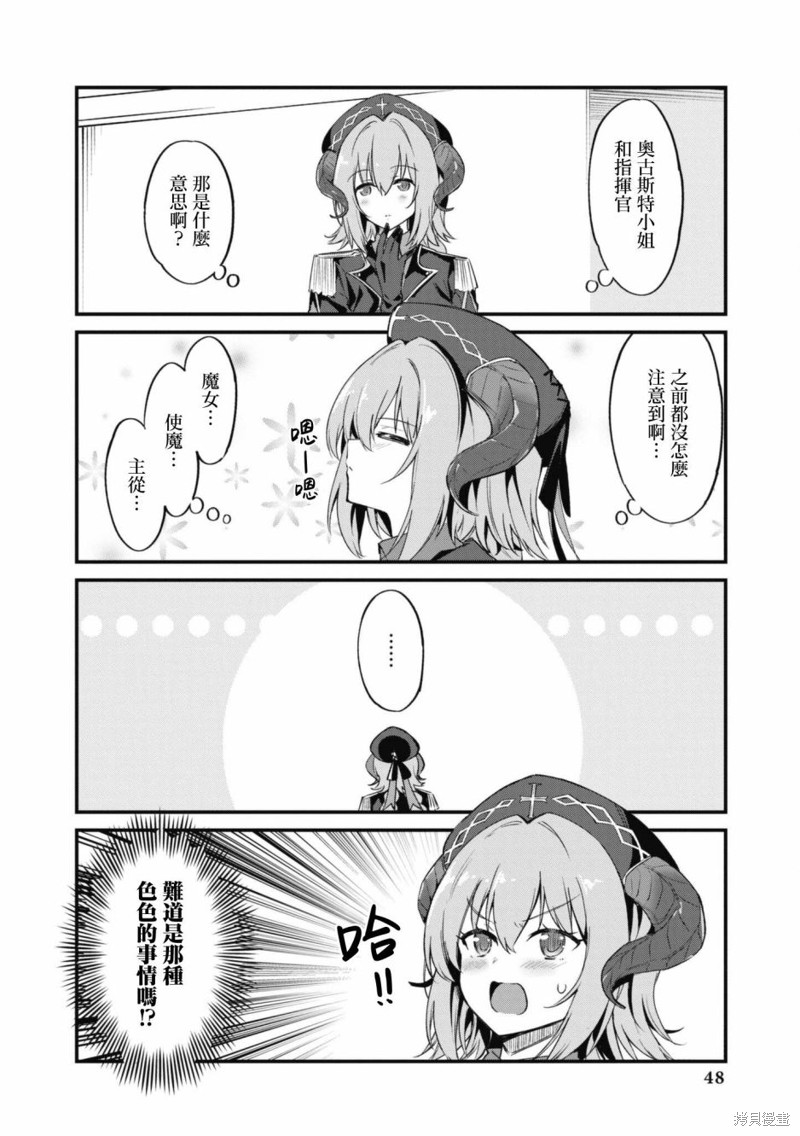 《碧蓝航线漫画集Breaking!!》第76话第2页